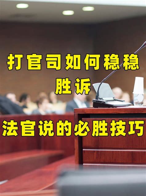 犯官司如何解|化解官司必知技巧